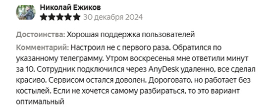 Отзыв клиента 3